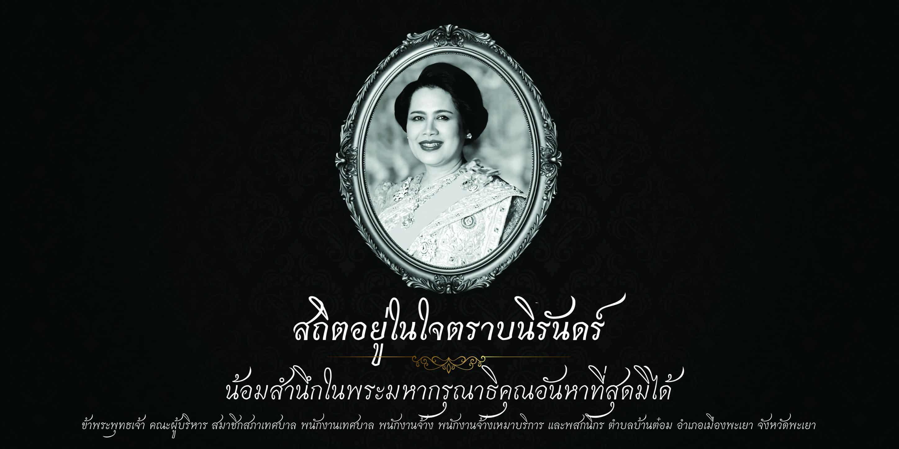 พระบรมฉายาลักษณ์