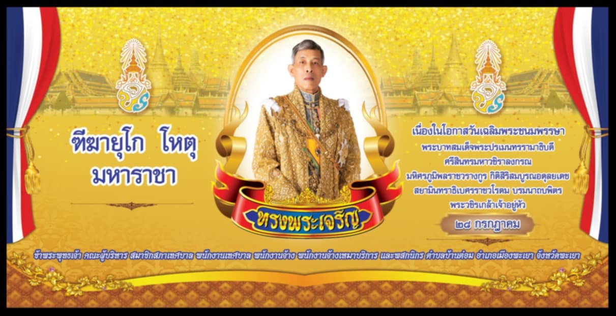 พระบรมฉายาลักษณ์